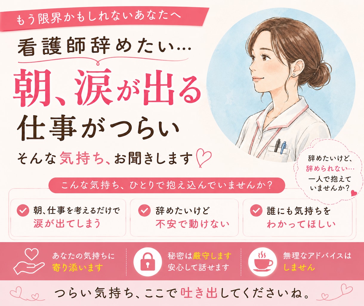 朝涙が出る看護師さんへ｜3日間チャット相談します 辞めたいけど辞められない気持ち、一人で抱えなくて大丈夫です イメージ1