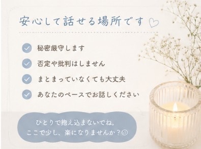 気軽に話せる心の相談相手になります 恋愛・人間関係などお気軽に。どんな小さな悩みもお聞きします イメージ3