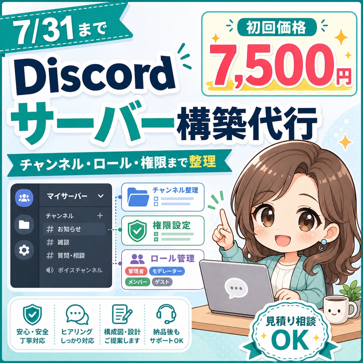 Discordの権限設定まで構築します チャンネル・ロール・権限まで整理 イメージ1