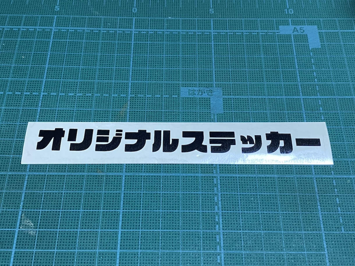 カッティング（切り文字）ステッカー作成します オリジナルステッカーを作ろう！ イメージ1