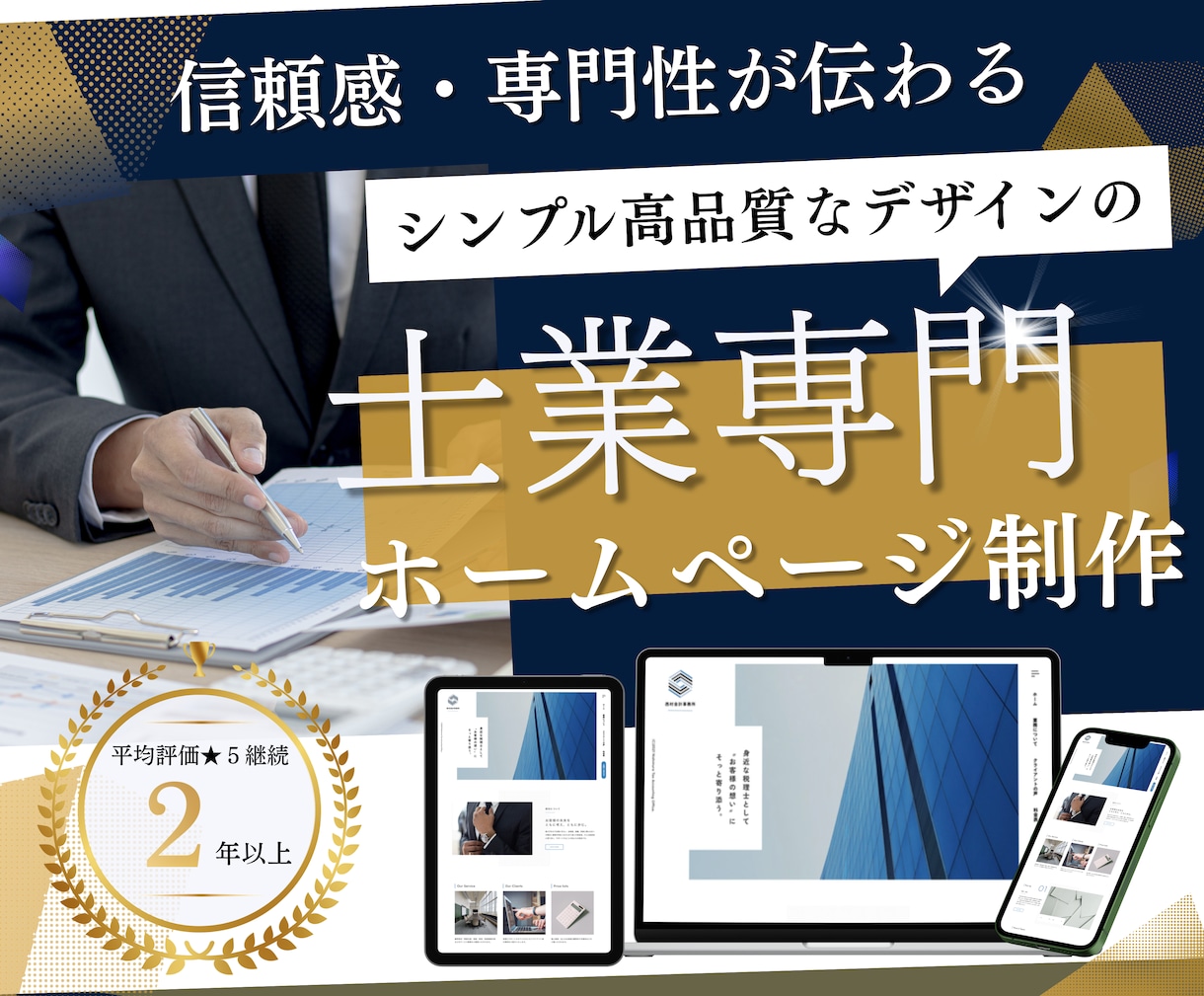 士業はおまかせ◆信頼感の伝わるHP制作します 【士業専門HP】税理士・行政書士・社労士・司法書士等向け イメージ1