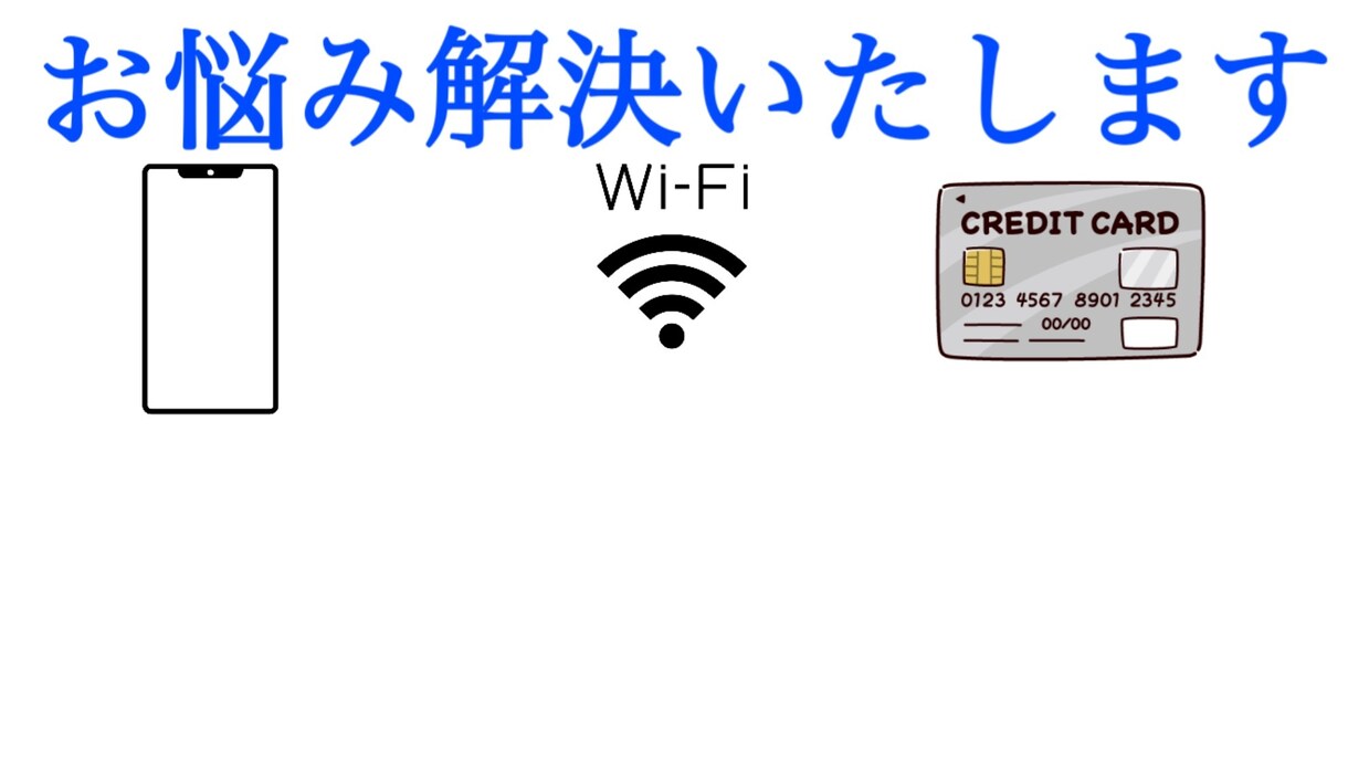 全キャリアのケータイ周りの相談お受けいたします ケータイ会社に聞かないこと、ちょっとしたことでも相談可能 イメージ1