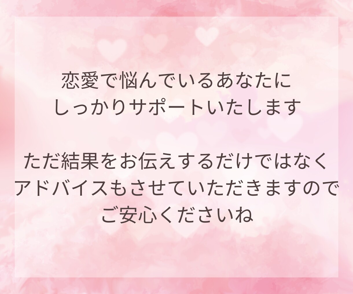 出会いの季節到来！ときめく出会いを鑑定します いつ？どこで？どんな人？を直感タロットで見ていきます☆ イメージ5