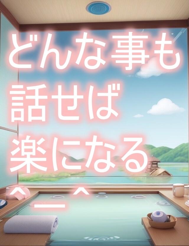 あなたの心の声、1時間しっかりとお聴きします こころの荷物、ここに置いていきませんか？ イメージ1