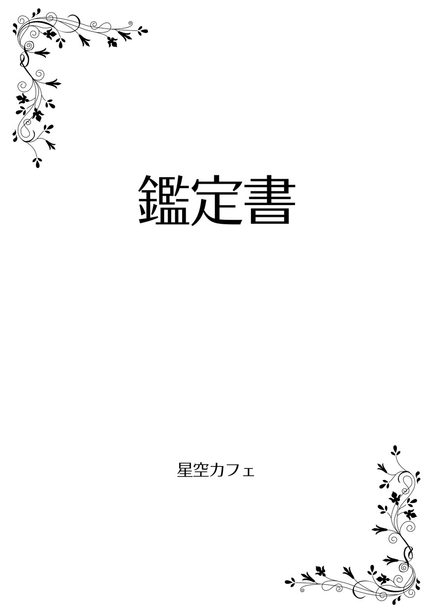 恋愛の事を総合的に鑑定します ひそかに知りたい人の為の最強恋愛鑑定 イメージ2