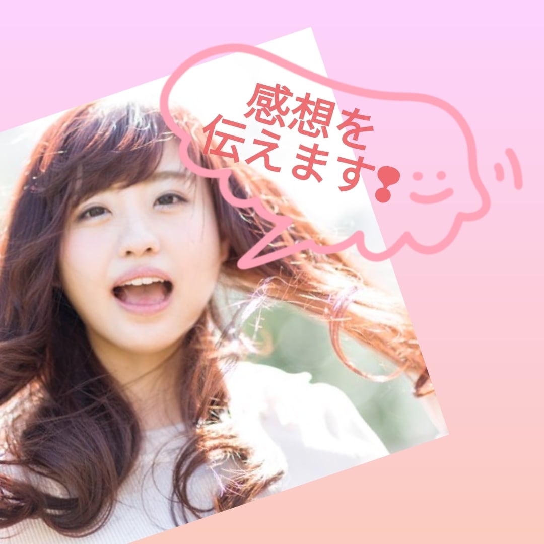 素人が あなたのココナラページの感想をお伝えします あなたの大切なココナラページ 一般人から見ると どう見える? イメージ2