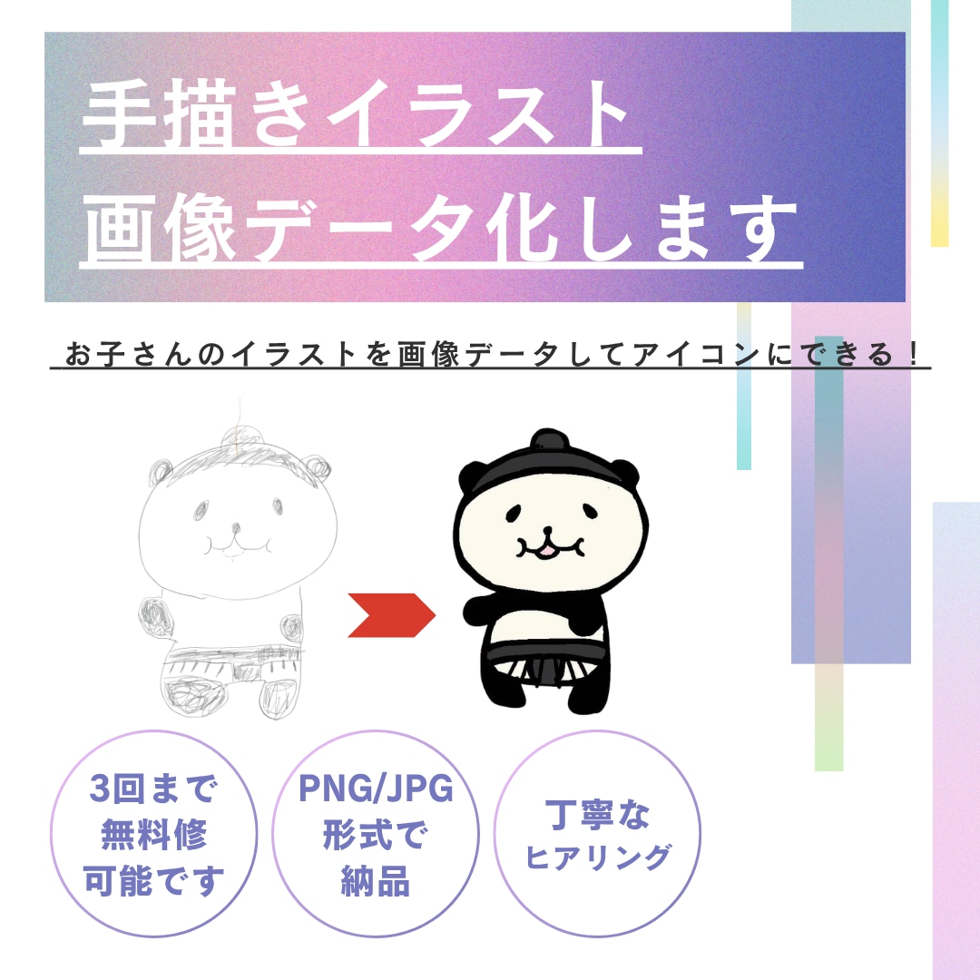 手描きイラスト・画像データ化します お子さんのイラストを画像データしてアイコンにできる！ イメージ2