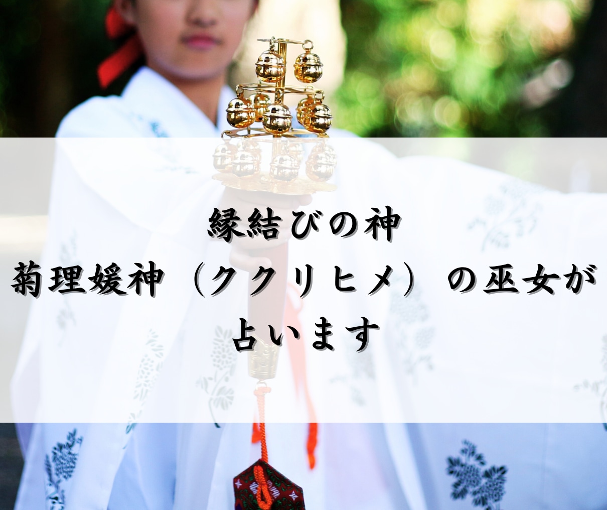 運命の人との出会い♡【長文恋愛霊視鑑定】で占います 結婚時期/ツインレイ/あなたを好きな人/強制縁結び/復縁/ イメージ6
