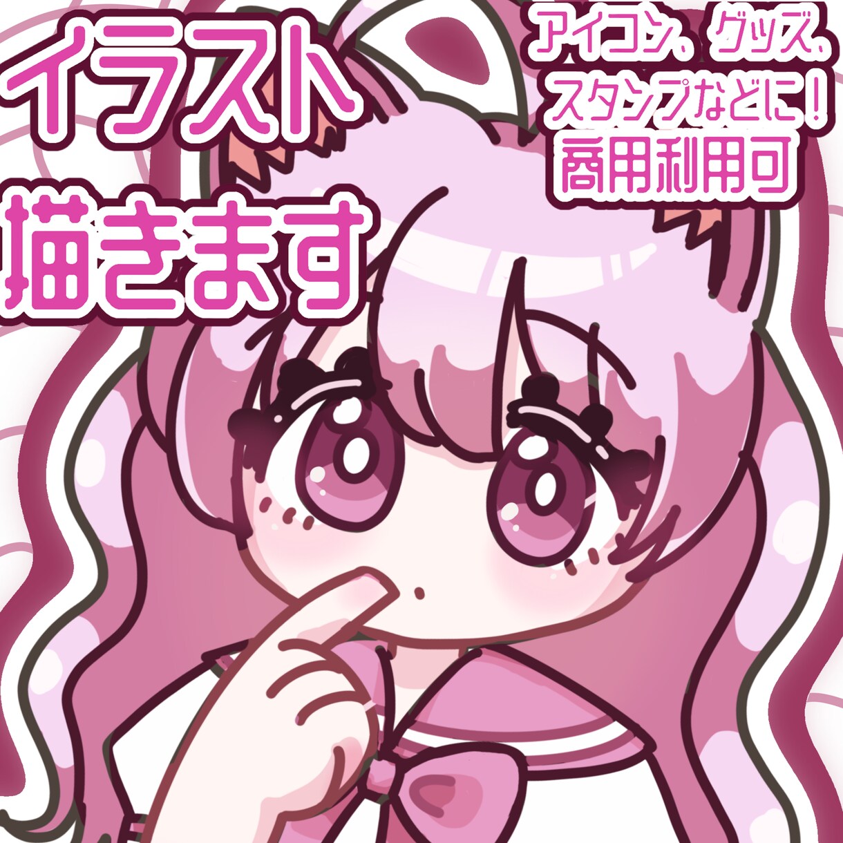 最短即日納品！！ポップで可愛いイラスト描きます アイコンやアクスタなどのグッズ作成に！商用利用可○ イメージ1