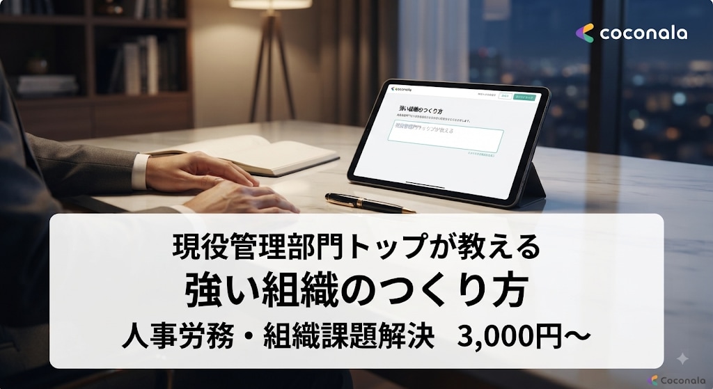 人事労務の組織課題解決をサポートします 経営者・管理職の悩みに現役管理部門トップが伴走します イメージ1