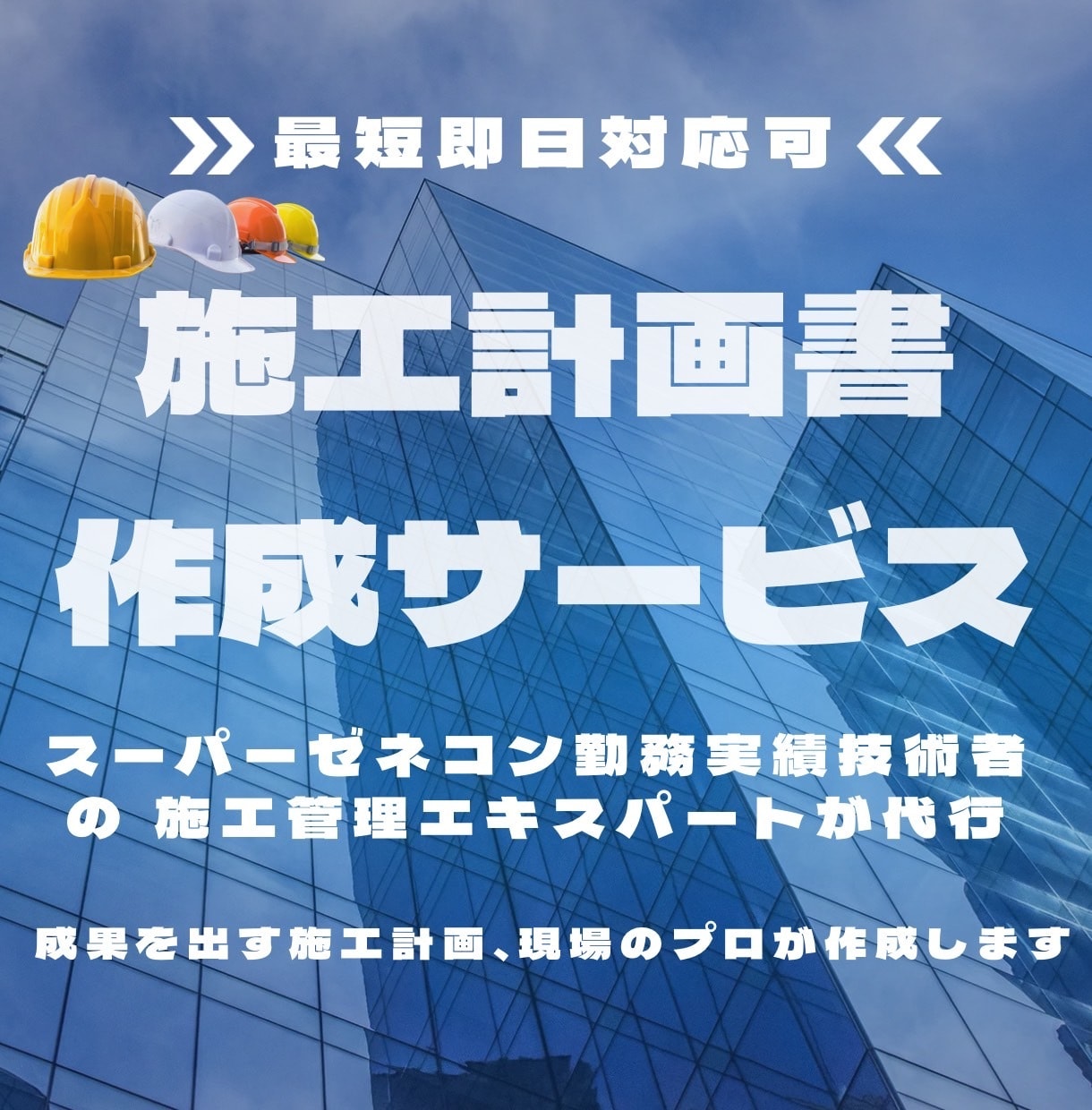 施工計画書を作成します 施工計画書を速やかにお届けします イメージ1