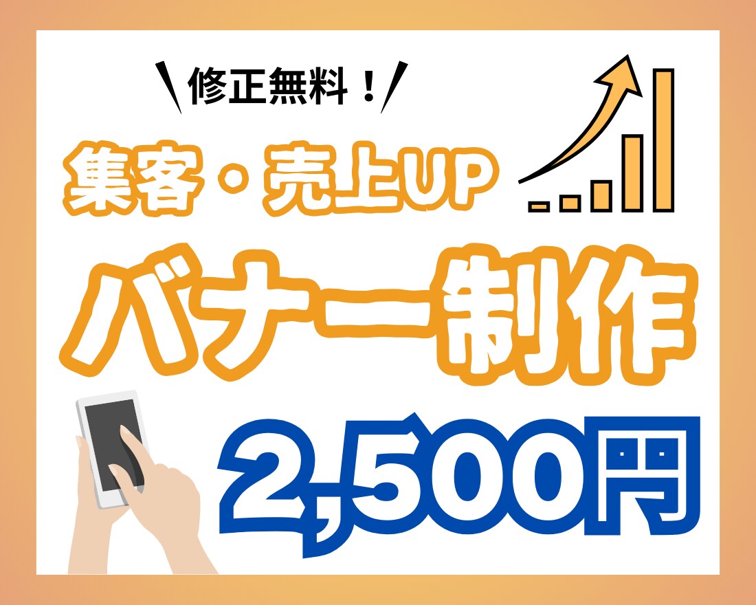 Web画像やバナーを制作いたします 高品質なのに手頃な価格で提供！ イメージ5