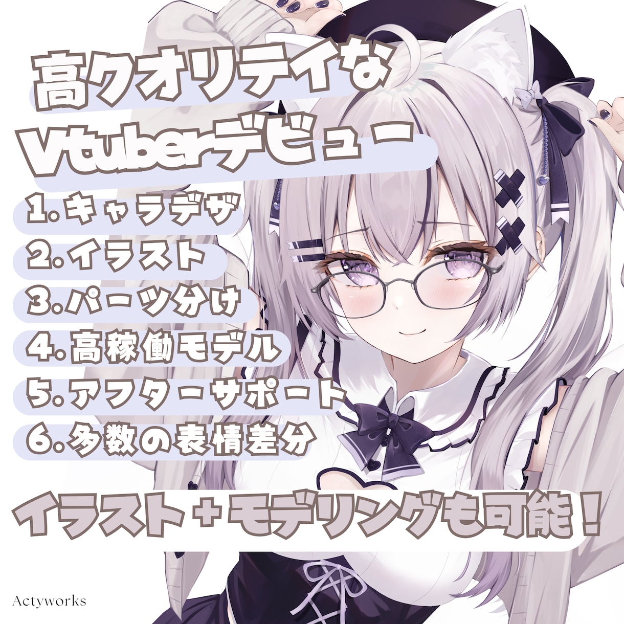 可動域豊かで唯一無二なVtuberをお創りします 体XYZカスタム可能な理想のお姿を可愛くお届けしたいです イメージ1
