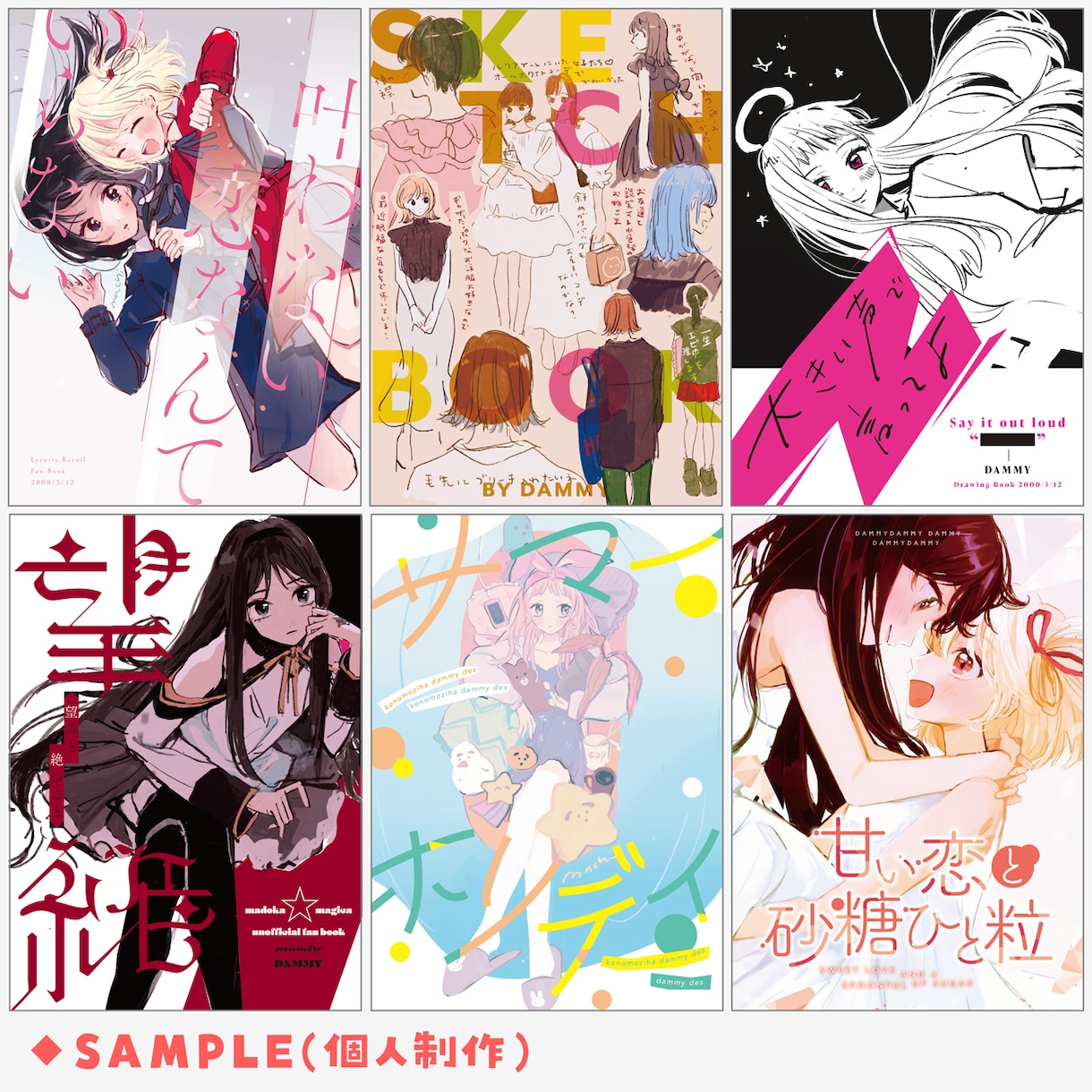 同人誌・漫画表紙のデザイン制作をお手伝いします 全年齢のみ／ジャンル問わずお気軽にお問い合わせください！ イメージ3