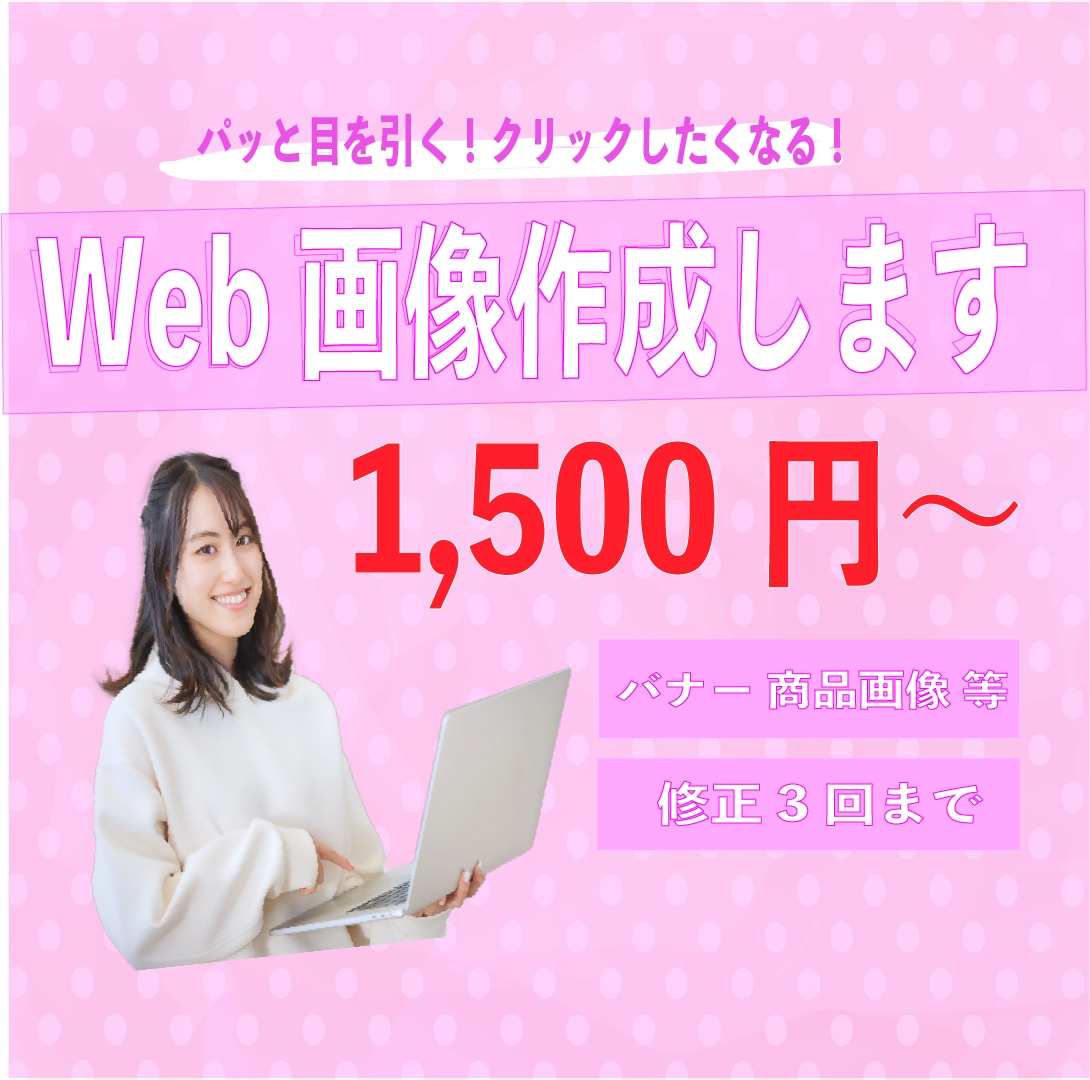 バナー作ります 印象に残るバナーでクリック増やします！ イメージ1