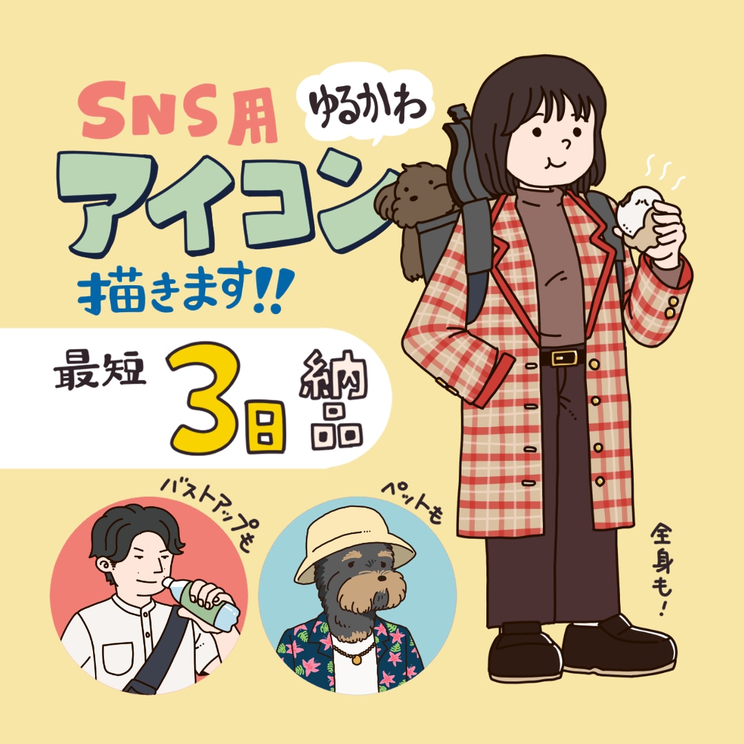 シンプルで可愛いアイコンイラスト描きます カラーもOK！低価格シンプル・おしゃれ・ゆるかわイラスト イメージ1