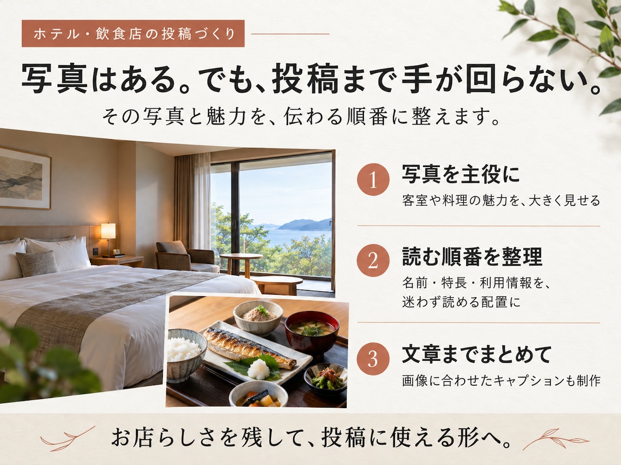 ホテル・飲食店のインスタ投稿を制作します お店の写真と魅力を、見やすい5枚と文章に イメージ2
