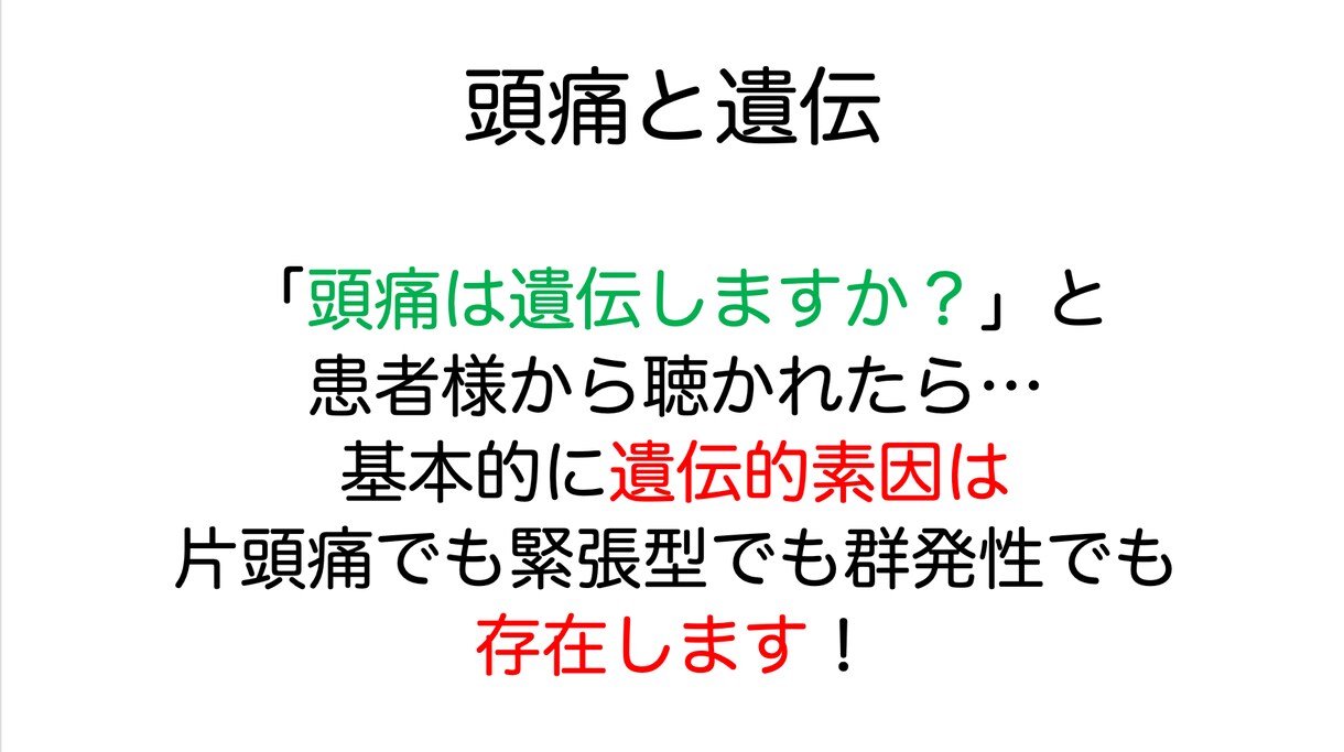 日常的な頭痛について説明します これを見たら自分の頭痛の正体が解明する！ イメージ7