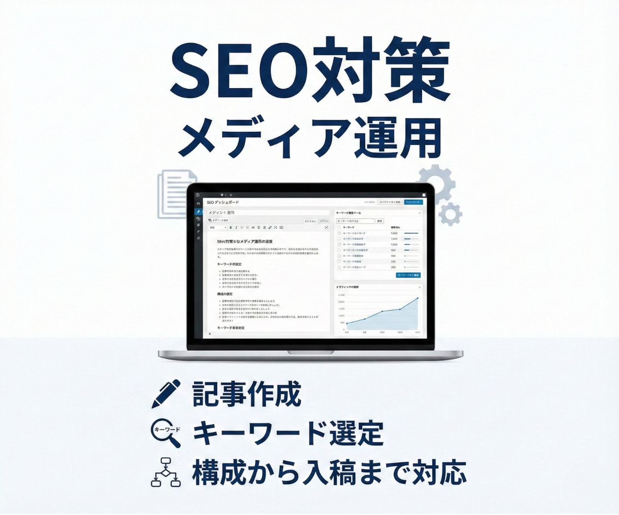 高品質★集客・売上アップにつながる記事を執筆します ビジネスを拡大させるためのSEO記事を作成します! イメージ1