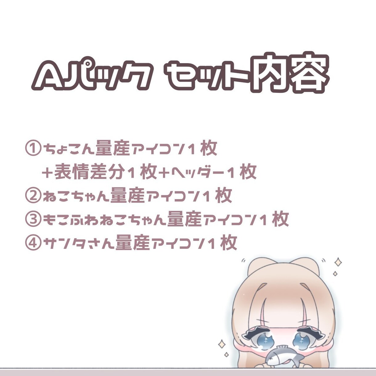おめめうるうるな量産イラストをお描きします うるうる量産つめこみ !! Aパック イメージ1