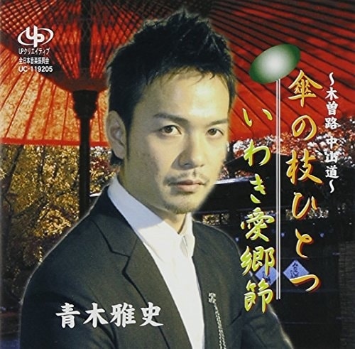デビュー10周年のプロ演歌歌手が仮歌を歌います 本格的な演歌の曲作りをしたい作曲家・アレンジャーの方へ イメージ3