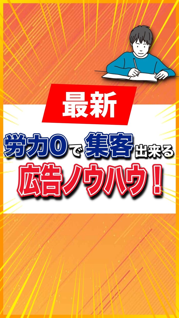 集客がうまくいかないあなたのお悩みを解決します よりクリック率を上げる広告画像作り イメージ9