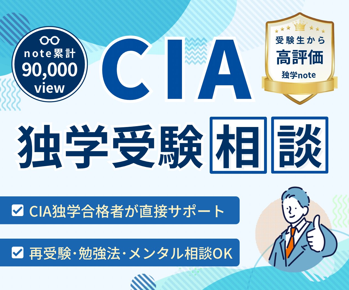 独学専用　CIA受験生の不安や疑問に答えます 独学だからこそ感じる悩みに、CIAホルダーが寄り添います イメージ1