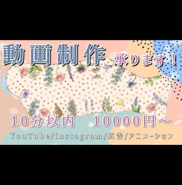 YouTube動画、広告動画を作成します おしゃれな映像作ります！アニメーションも対応可能です。 イメージ1