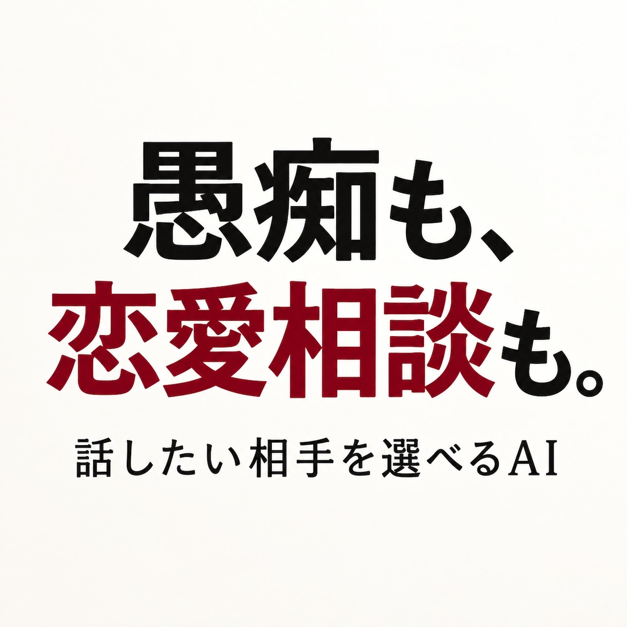 蓮とマスターが24時間あなたの話し相手になります 愚痴の日も恋に悩む日も、話したい相手を選べます イメージ1
