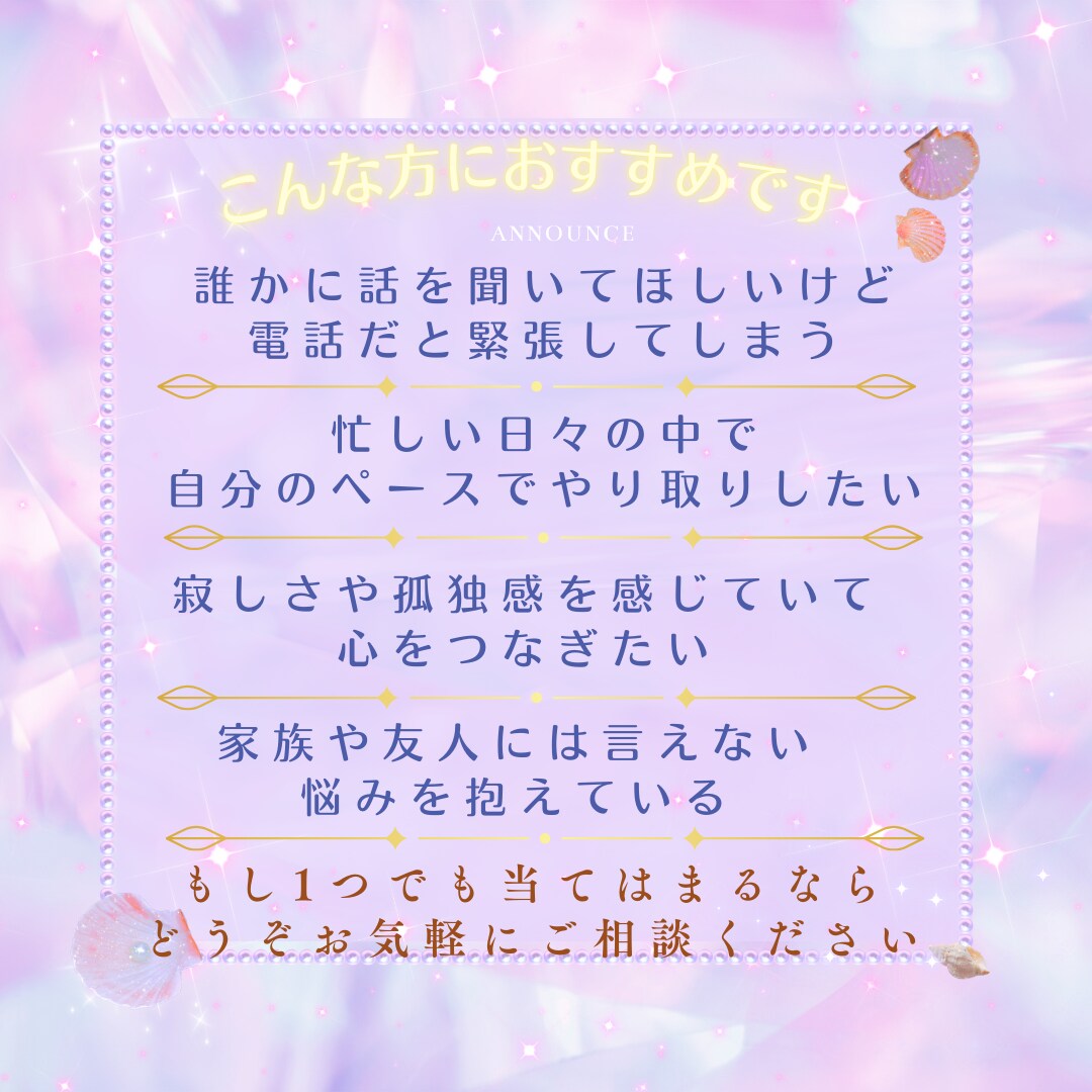 LINE感覚♡気軽にメッセージで寄り添います 電話はちょっと…でも聞いてほしい！モヤモヤ言いたいこと何でも イメージ5