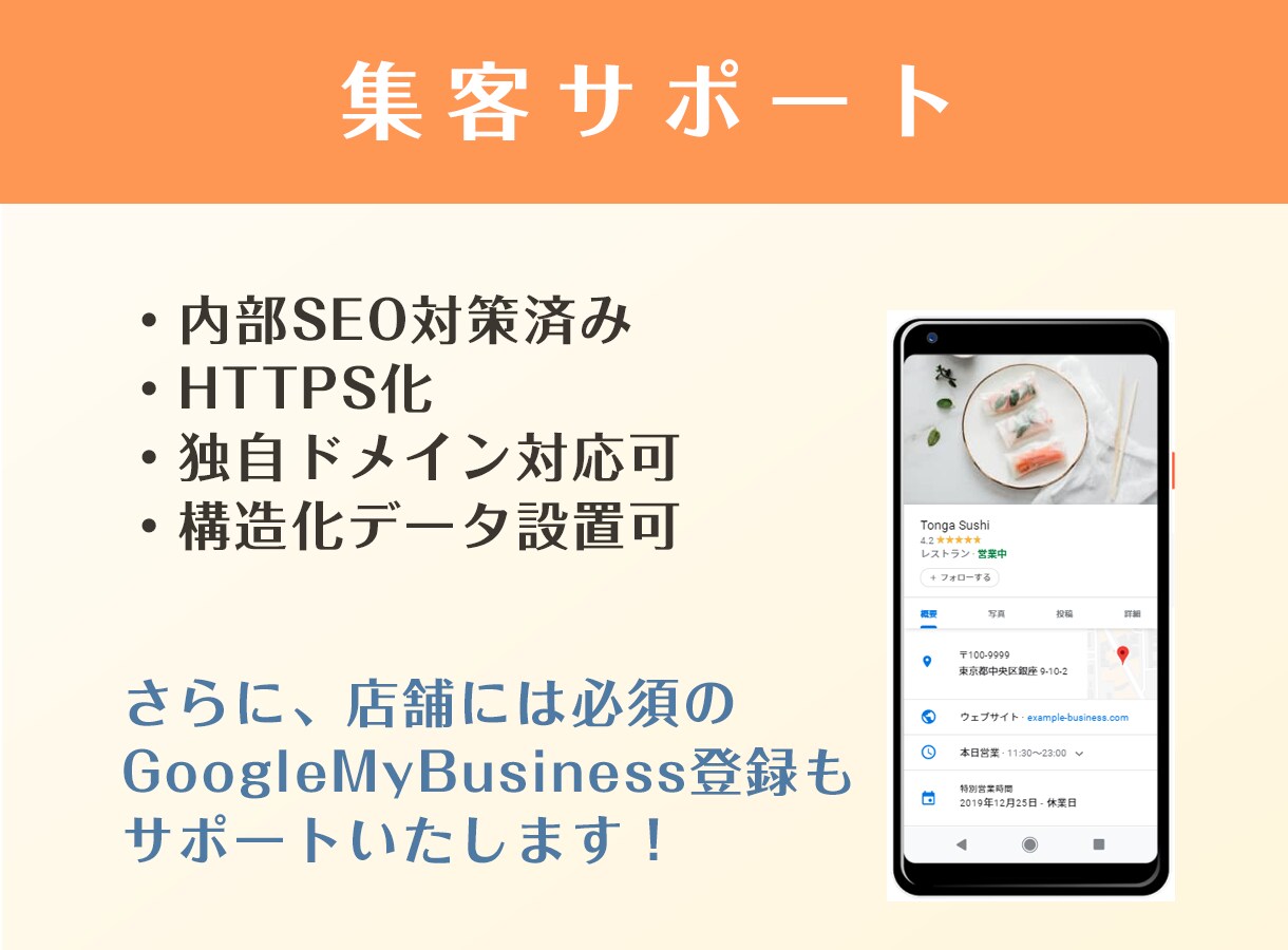 店舗向け！本格ホームページ作成します 集客や分析機能を備えた高クオリティなホームページをプロが作成 イメージ3