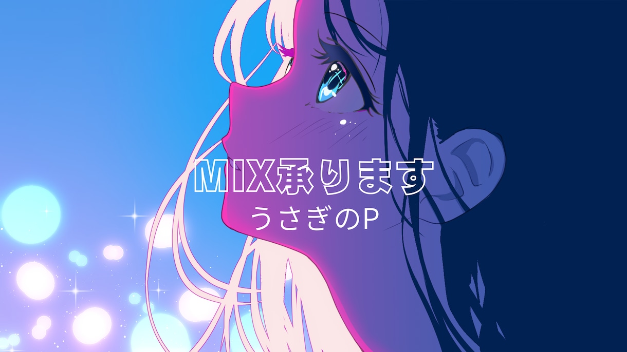 ワンコーラス歌ってみたのMIX承ります ピッチ補正、タイミング補正あり！ イメージ1