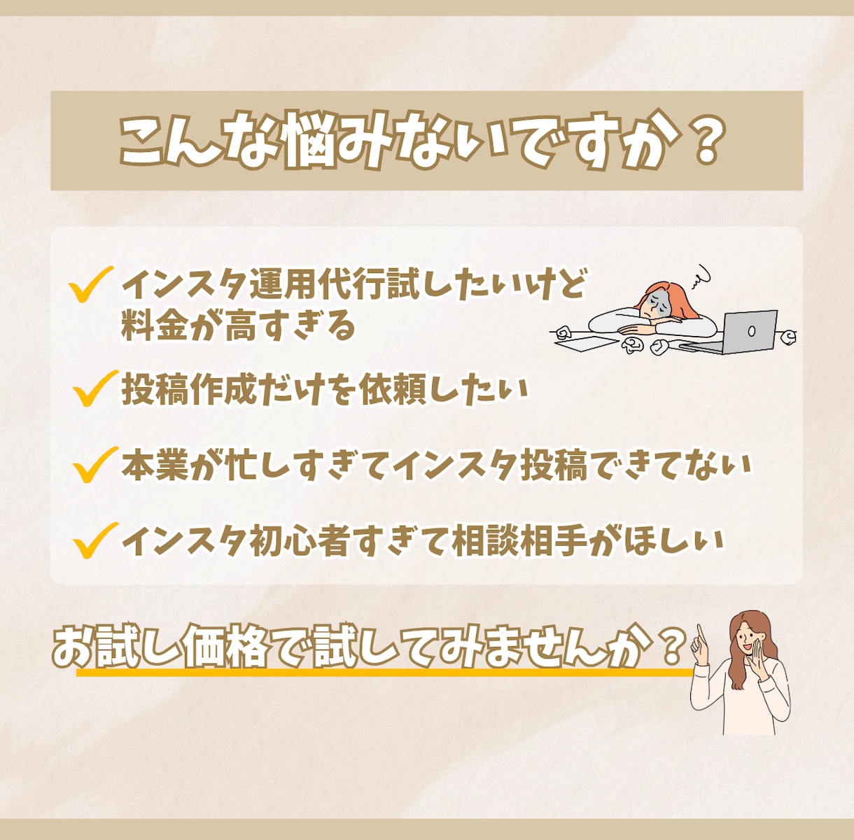 インスタ運用代行お試し価格でサポートします 低予算で運用、企画、投稿作成承ります！ イメージ2