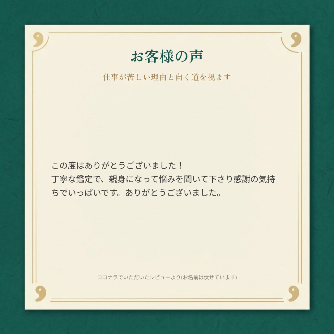 転職・適職｜向く道がわかり仕事の苦しさを軽くします 合う働き方を霊視し、次の一歩を選べるようになります イメージ4