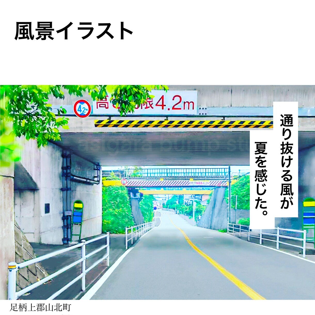 風景写真からイラストを制作致します 思い出の風景や、お気に入りの風景のお写真をイラストにします イメージ2