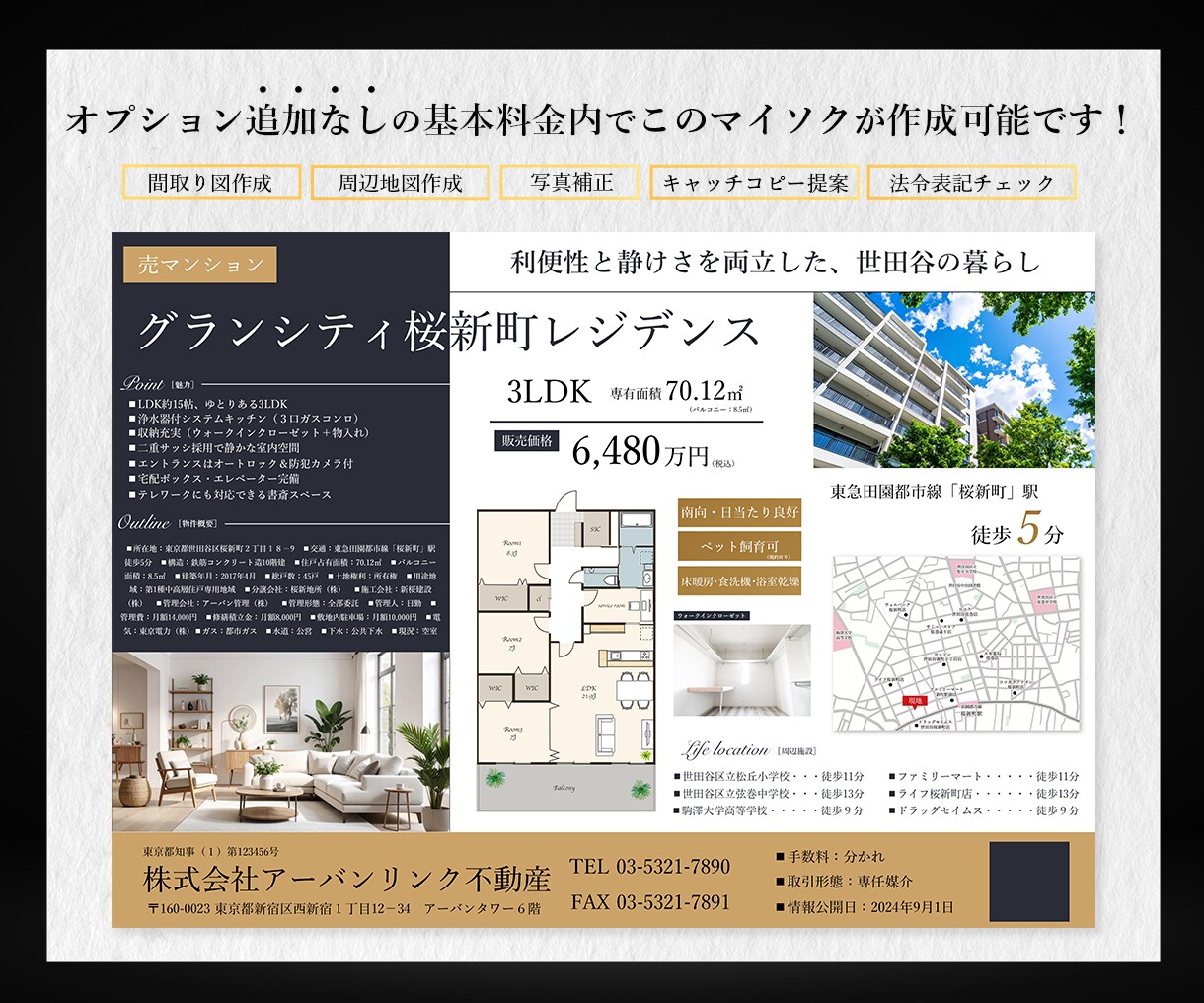 宅建士が不動産マイソク・募集図面を作成します 不動産のプロが作る、”伝わる”マイソクで反響アップ！ イメージ4