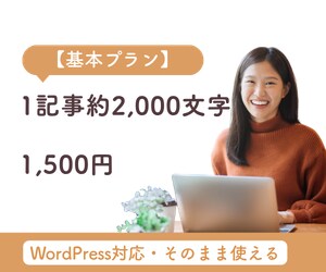 SEOに強いブログ記事を作成します 検索を意識した記事を丁寧に執筆します イメージ3
