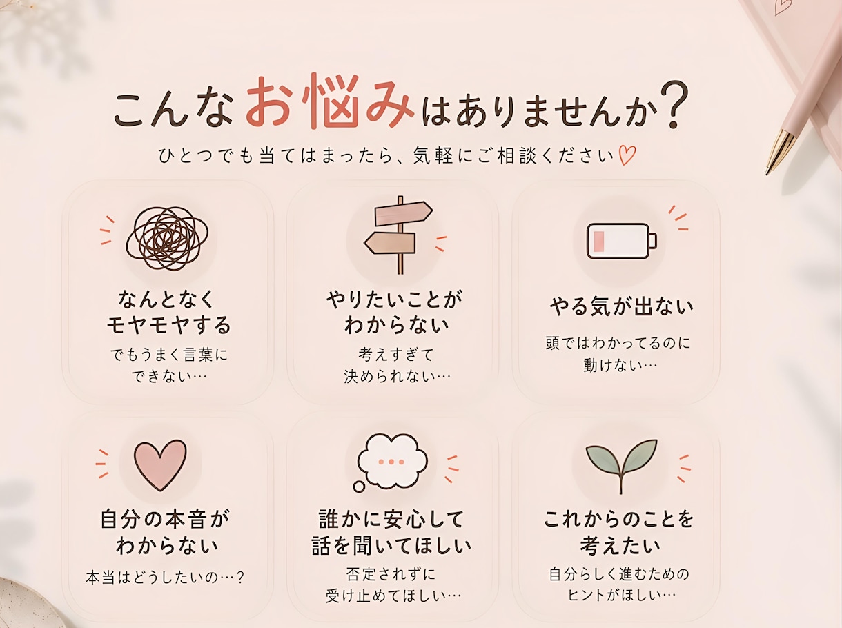 日々のモヤモヤや違和感を整理します 自分の気持ちを整理し、納得できる一歩へ•*¨*• イメージ2