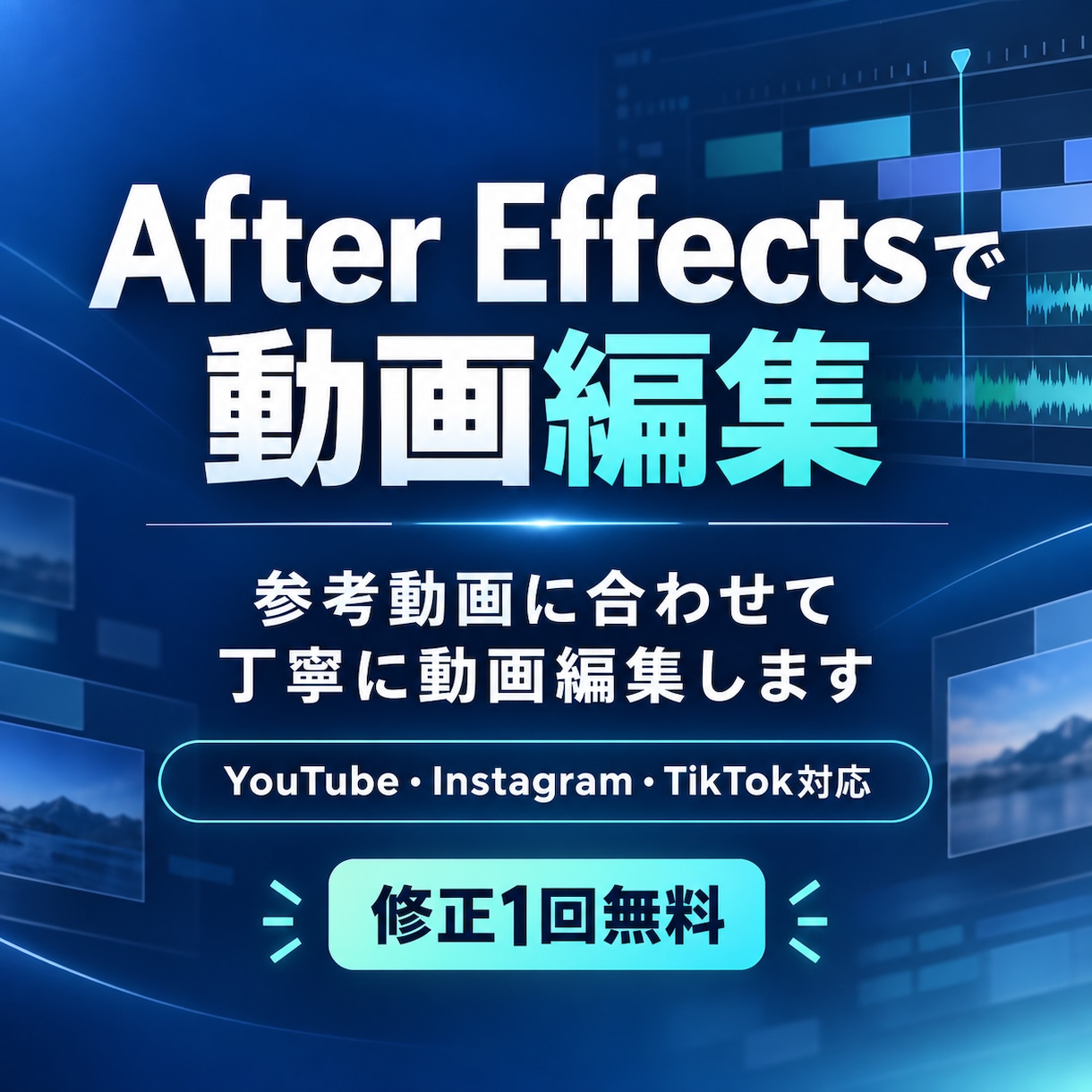 After Effectsで動画を編集しますます 参考動画に合わせて丁寧に動画編集します イメージ1