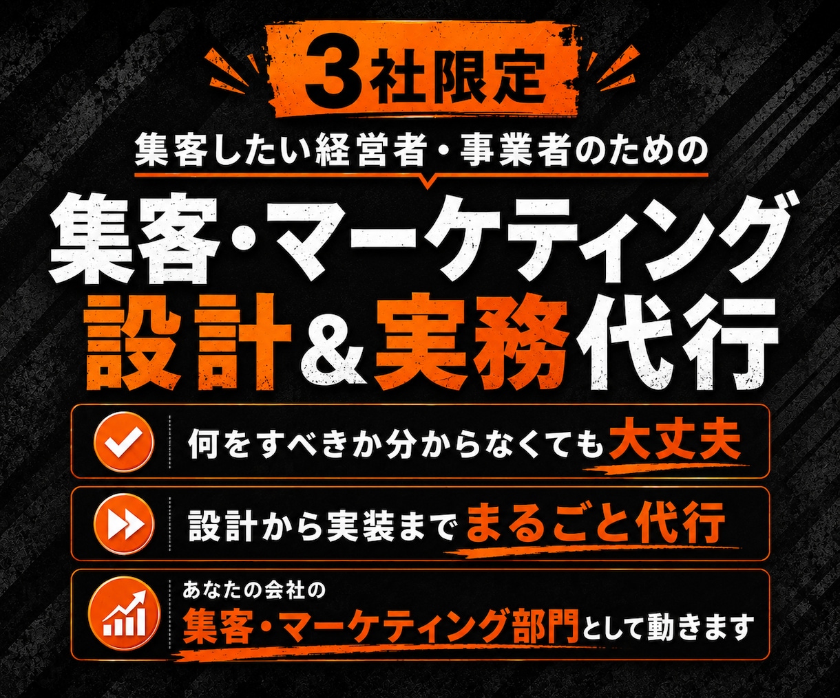 売上アップのマーケティング戦略と実務を代行します 集客・企画アイデアの立案から実行まで実務家が丸ごと動きます イメージ1