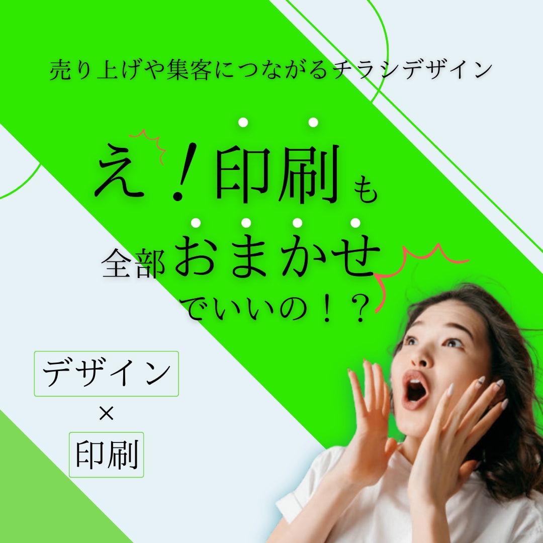 プロがチラシデザイン→印刷→お届けまで承ります 美容系/旅行関系/飲食関係/スポーツジム　など イメージ1