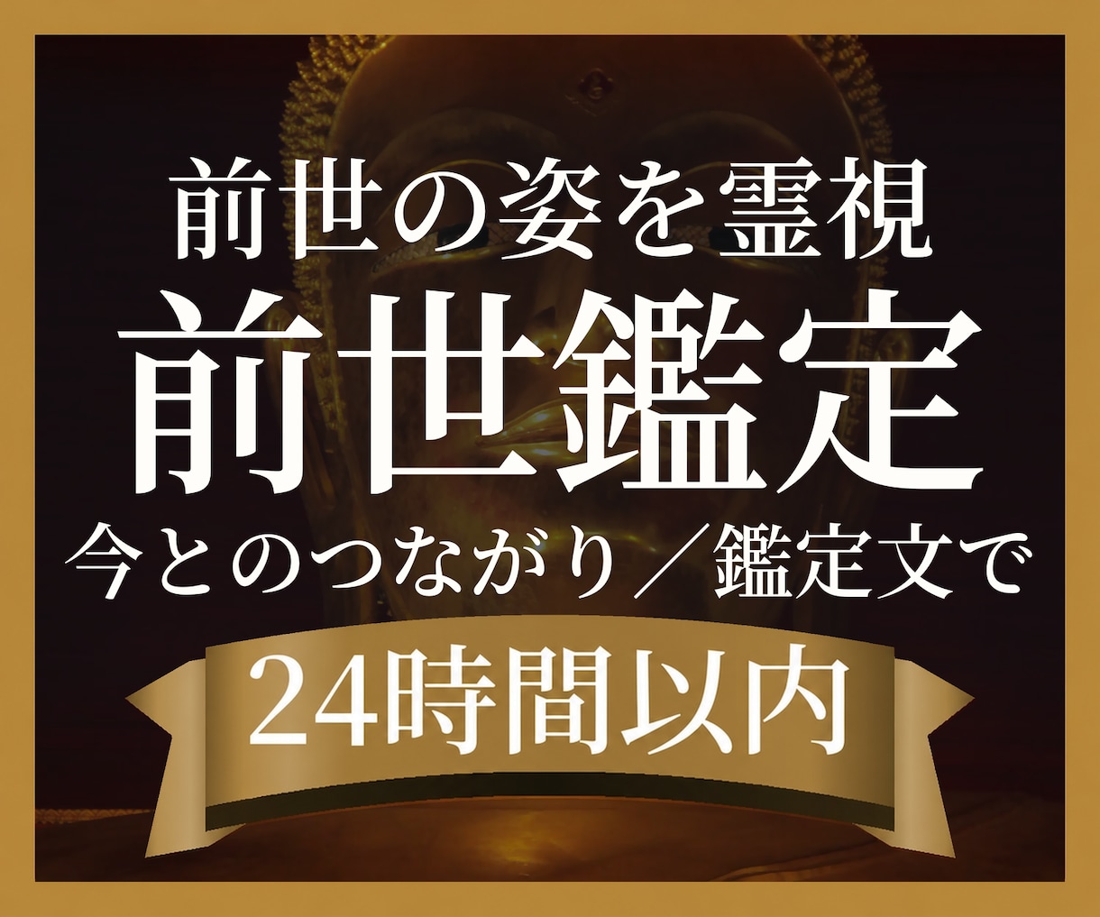 前世・過去世と今世のつながりを霊視しお伝えします なぜか惹かれる場所や繰り返す悩みを、前世とのご縁から読み解く イメージ1