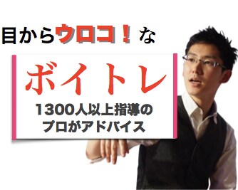 ボイトレ！目からウロコ！歌の的確なアドバイスします 1300人指導のプロから。上手くなりたい、変化を求める方へ イメージ1
