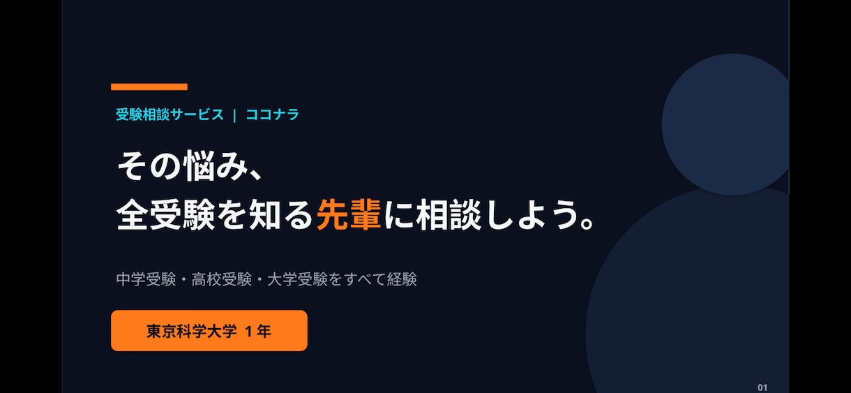 受験の悩み・志望校対策・メンタルケア相談乗ります 実体験と指導経験から親身にアドバイスします！ イメージ1
