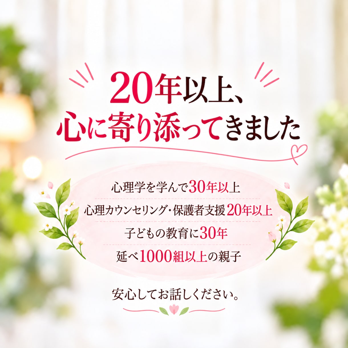 心のモヤモヤを整理しあなたらしい答えを見つけます 顔を見ながら安心して話せる60分のカウンセリング イメージ8
