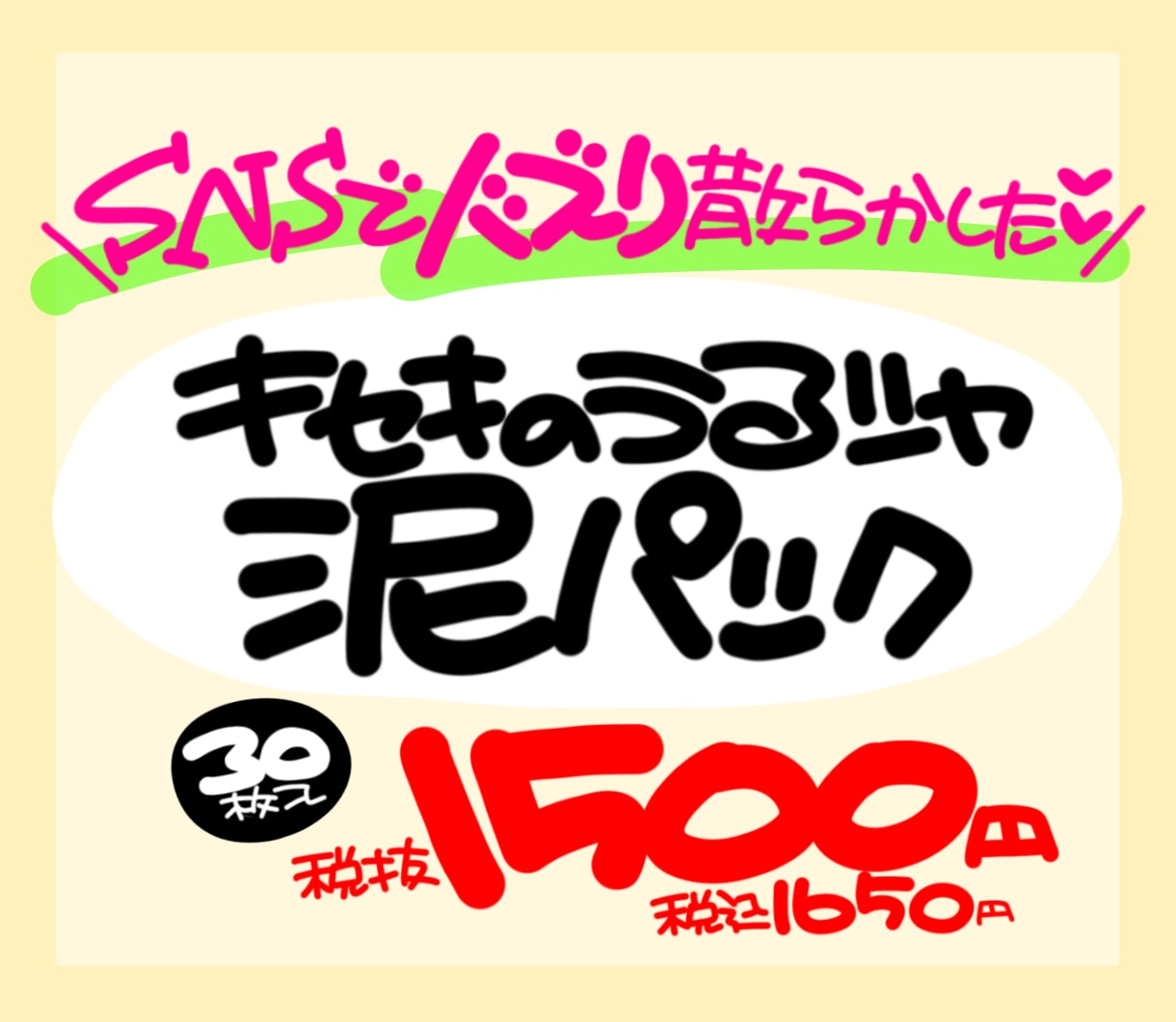 丸投げOK★魂の手書きPOP作ります 超目立つ手書きPOPを制作します！魂込めた太文字で売上アップ イメージ2