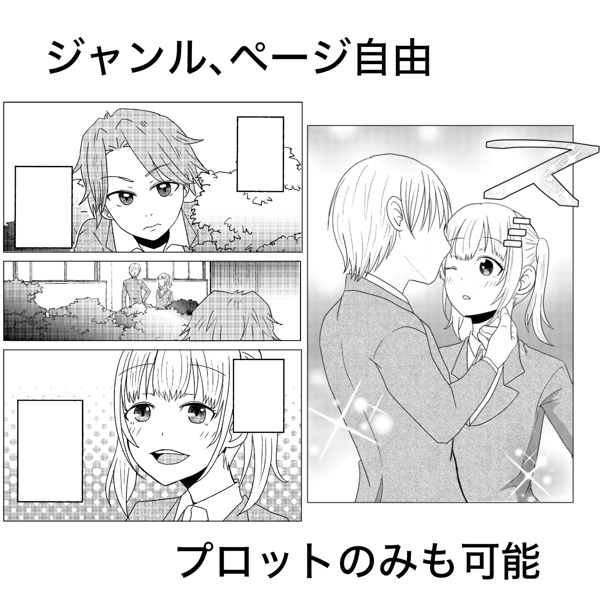 オリジナルストーリーお手伝いします かっこいい、可愛いキャラを漫画に イメージ2