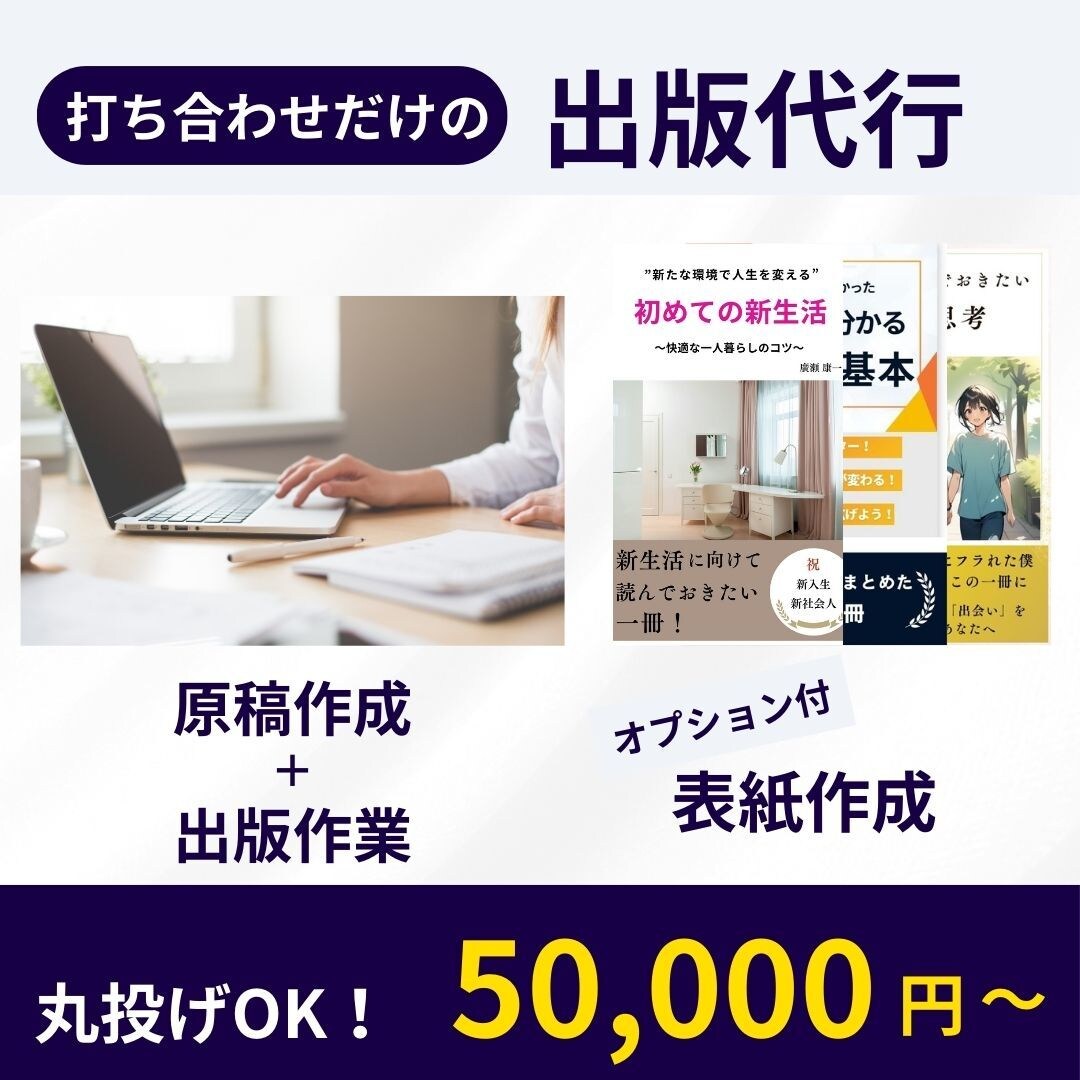 打ち合わせのみ!【ゼロから出版まで】サポートします 複数冊出版の著者が、企画から原稿・出版まで伴走します イメージ1