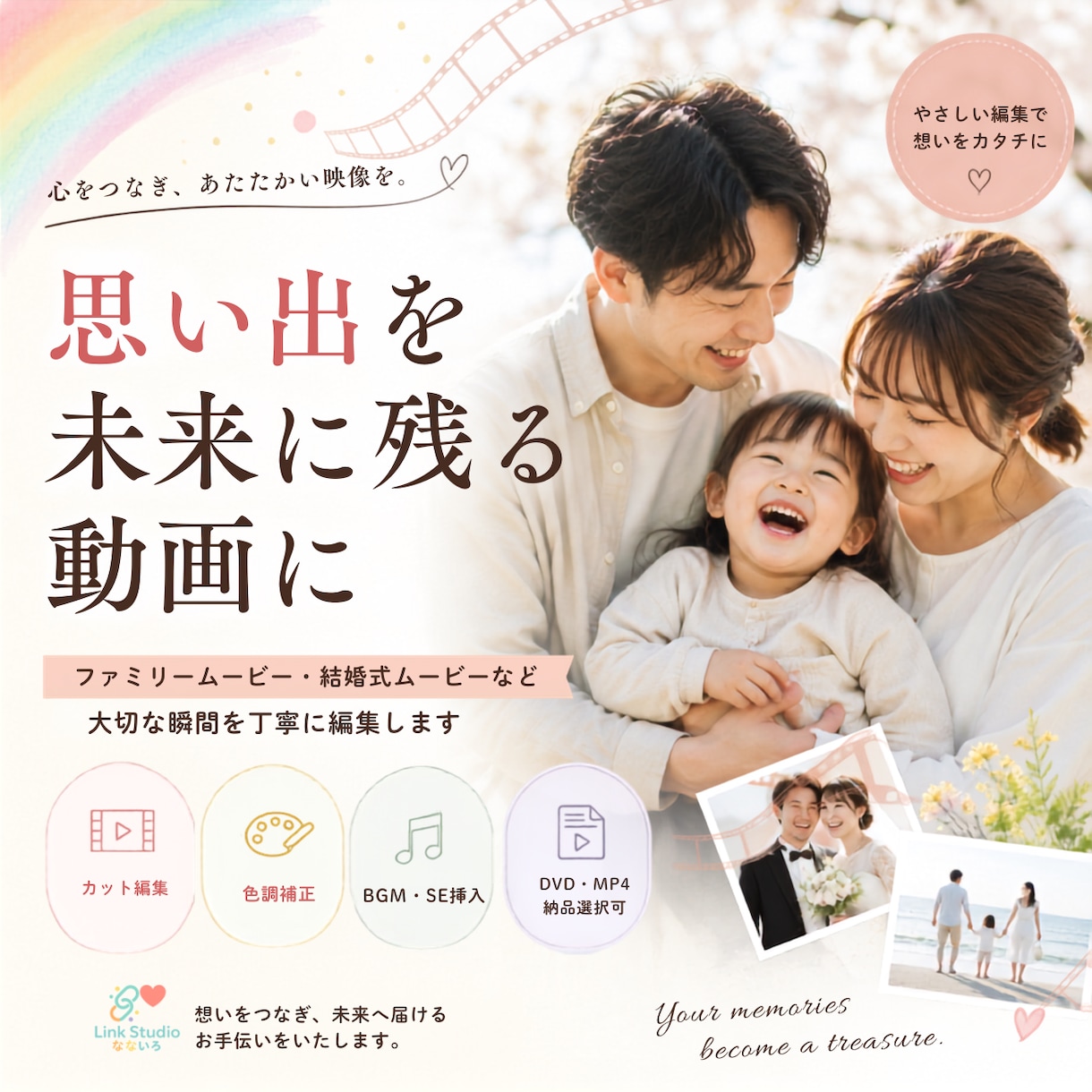大切な思い出を、何度でも見返したくなる動画にします あなたの大切な思い出を、何度でも見返したくなる動画に。 イメージ1