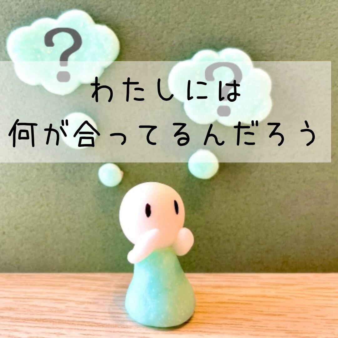 あなたの適職をタロットで占い、アドバイスいたします 転職の時、副業探す時、あなたに合う業界☆業種などお伝えします イメージ1